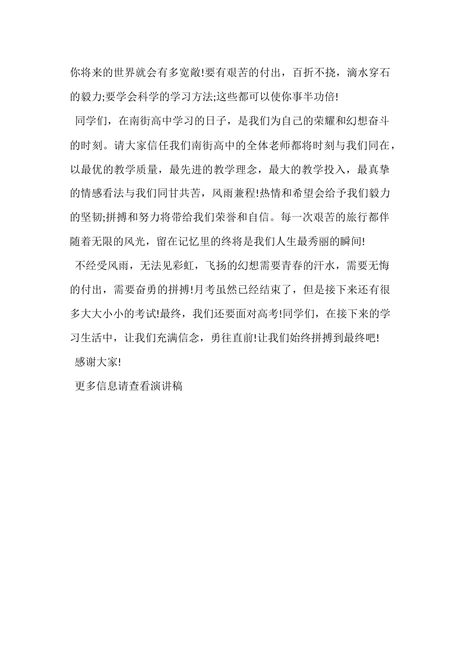 国旗下讲话：拼搏到最后_第2页