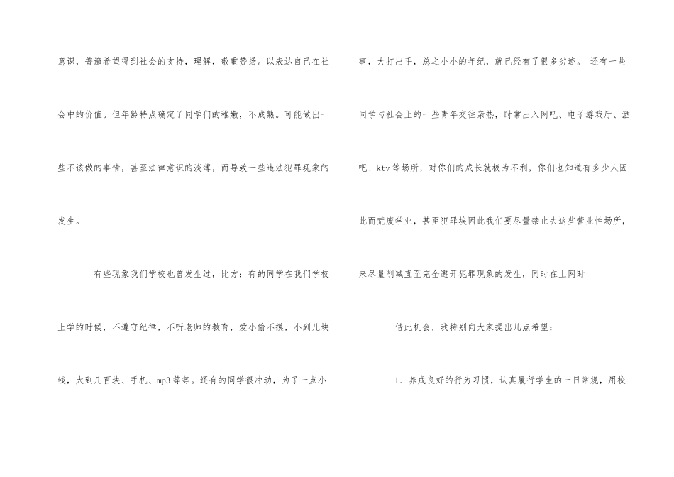 国旗下讲话稿法制安全5篇_第2页