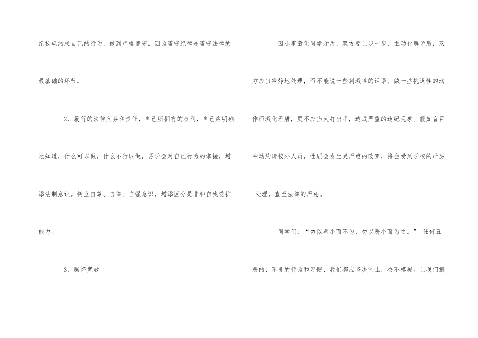 国旗下讲话稿法制安全5篇_第3页