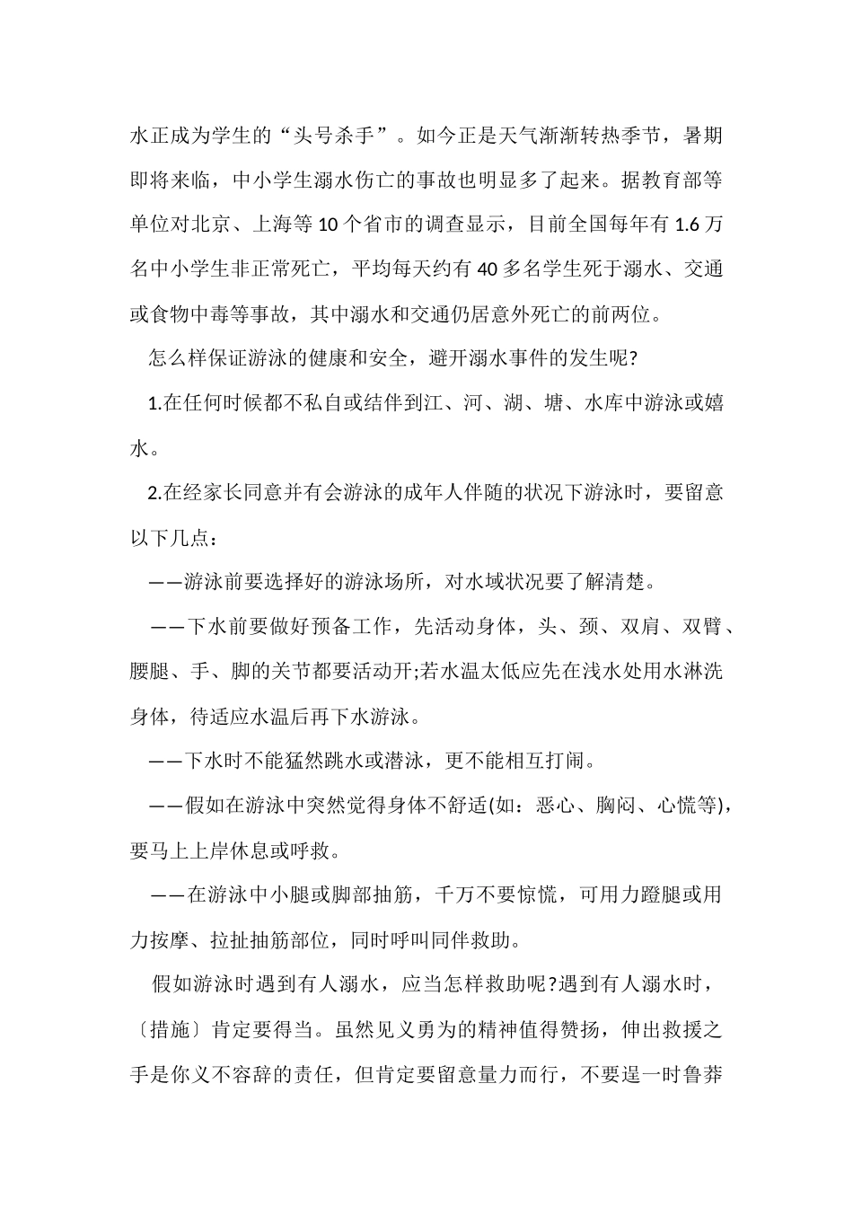 国旗下防溺水讲话_第3页