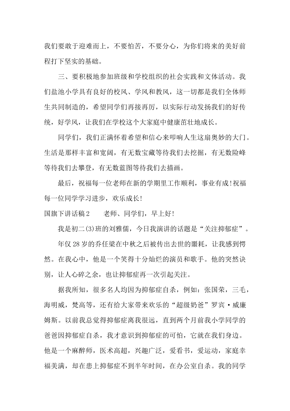 国旗下讲话稿通用15篇_第2页