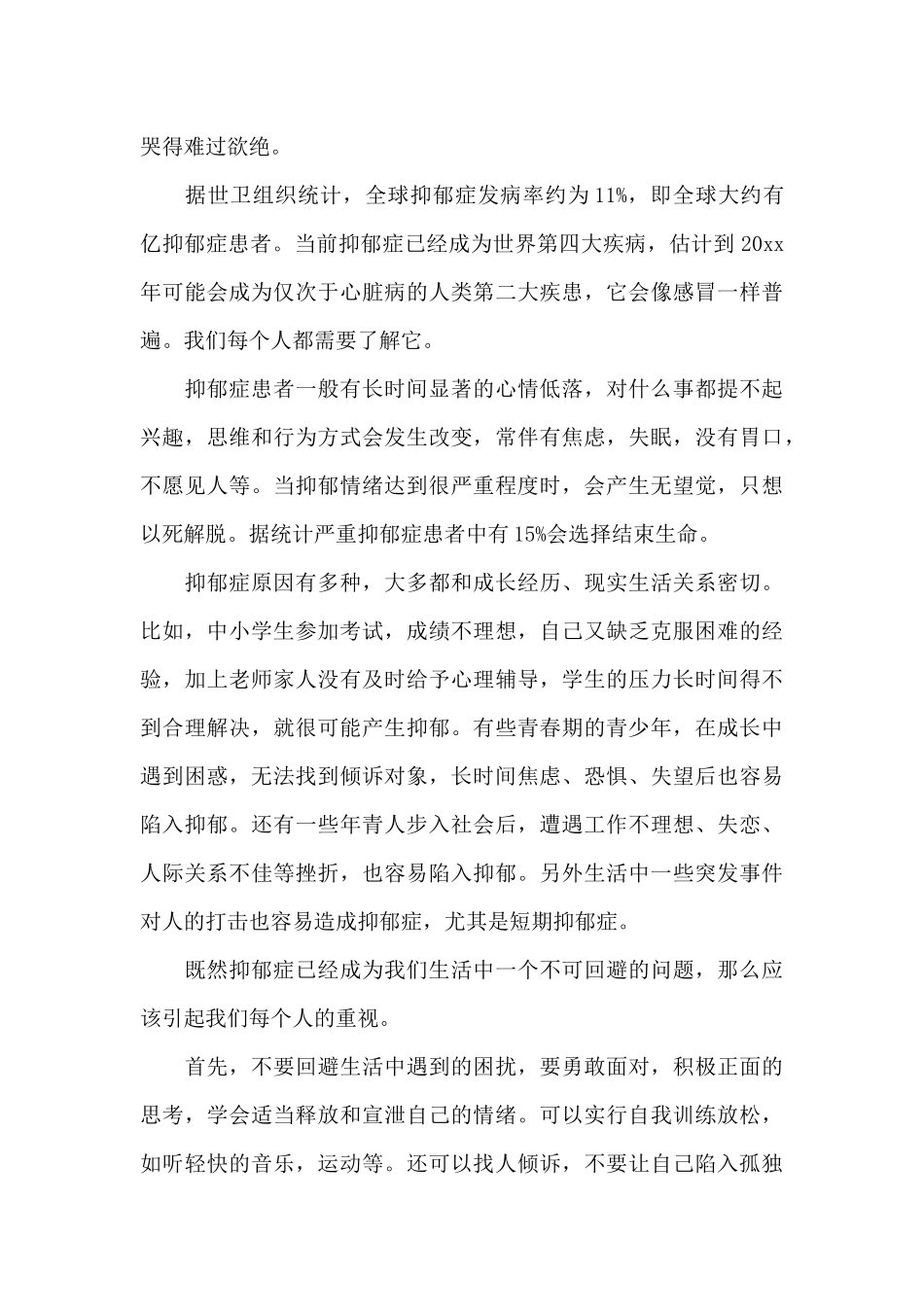 国旗下讲话稿通用15篇_第3页