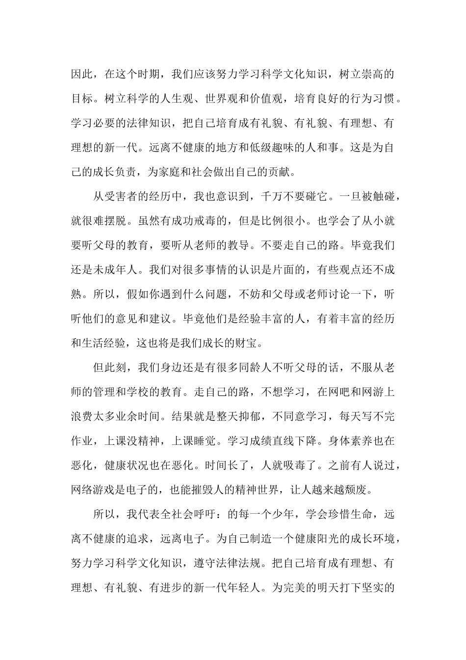 国旗献词珍爱生命_第2页