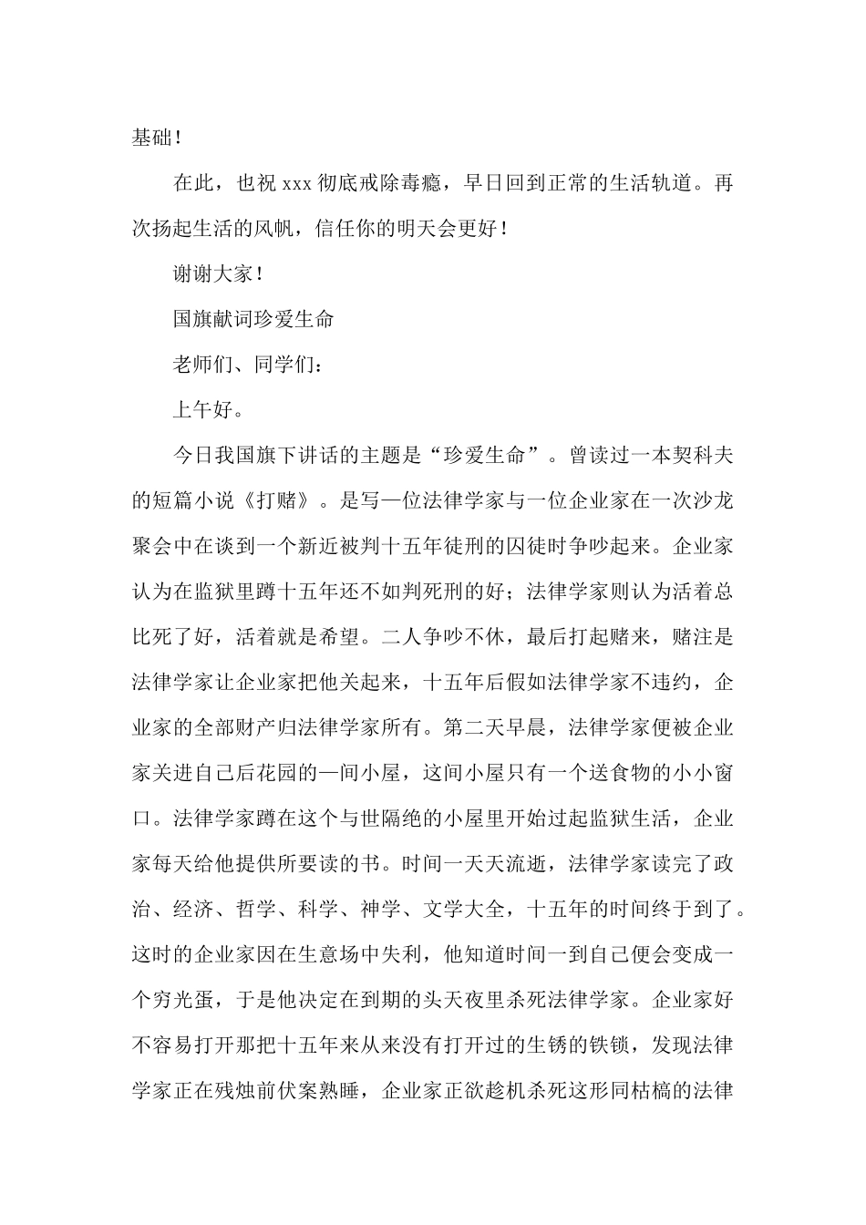 国旗献词珍爱生命_第3页