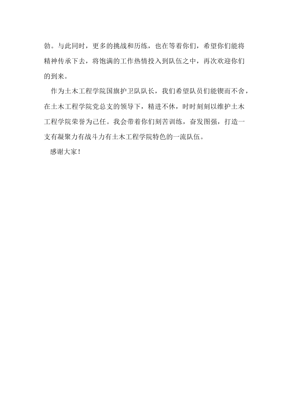 国旗护卫队队长的发言稿_第2页