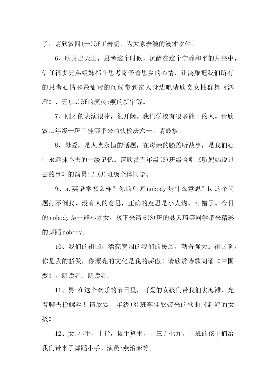 国旗国旗真美丽报幕词_第2页