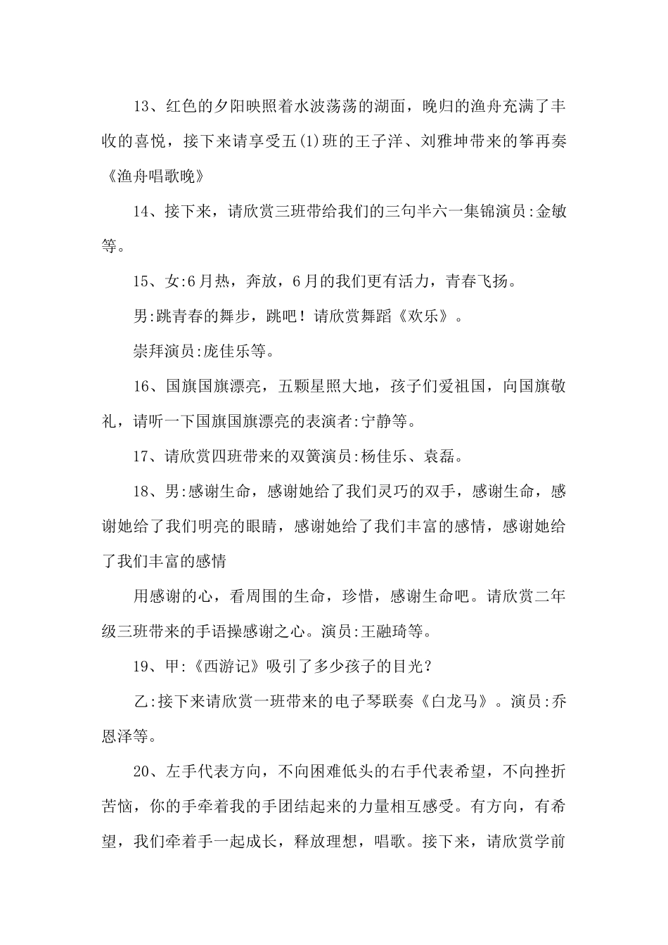 国旗国旗真美丽报幕词_第3页