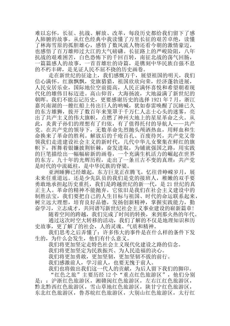 国旗下讲话稿：重温红色经典秉承革命精神三篇_第2页