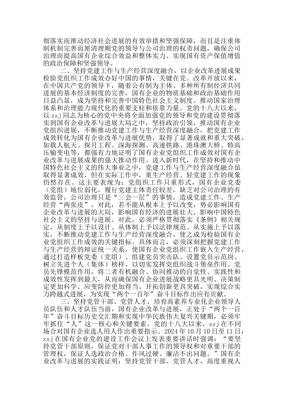 国有企业2024年基层组织工作条例_第2页