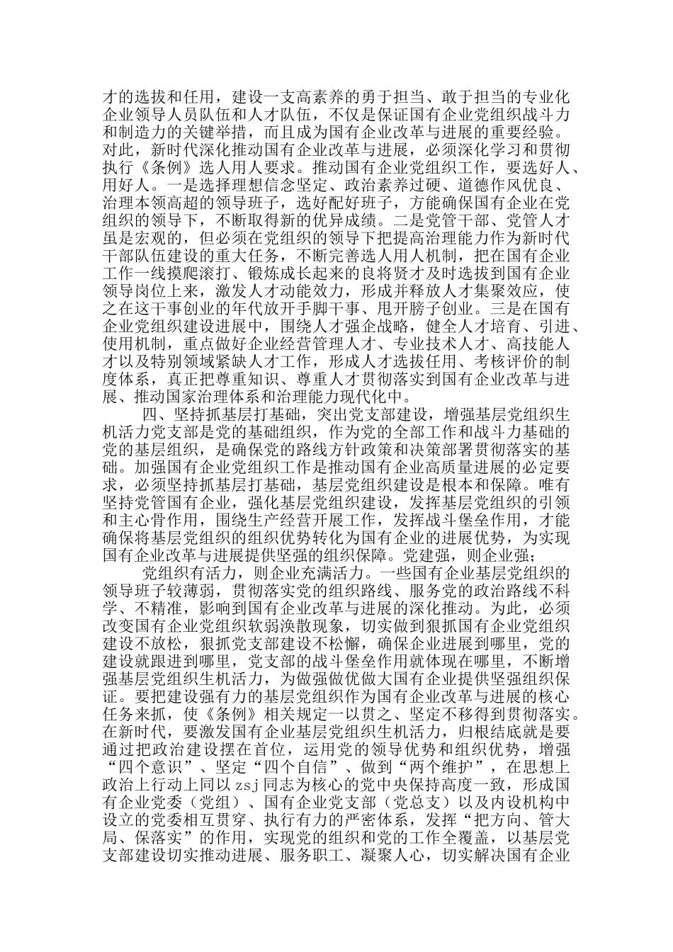 国有企业2024年基层组织工作条例_第3页