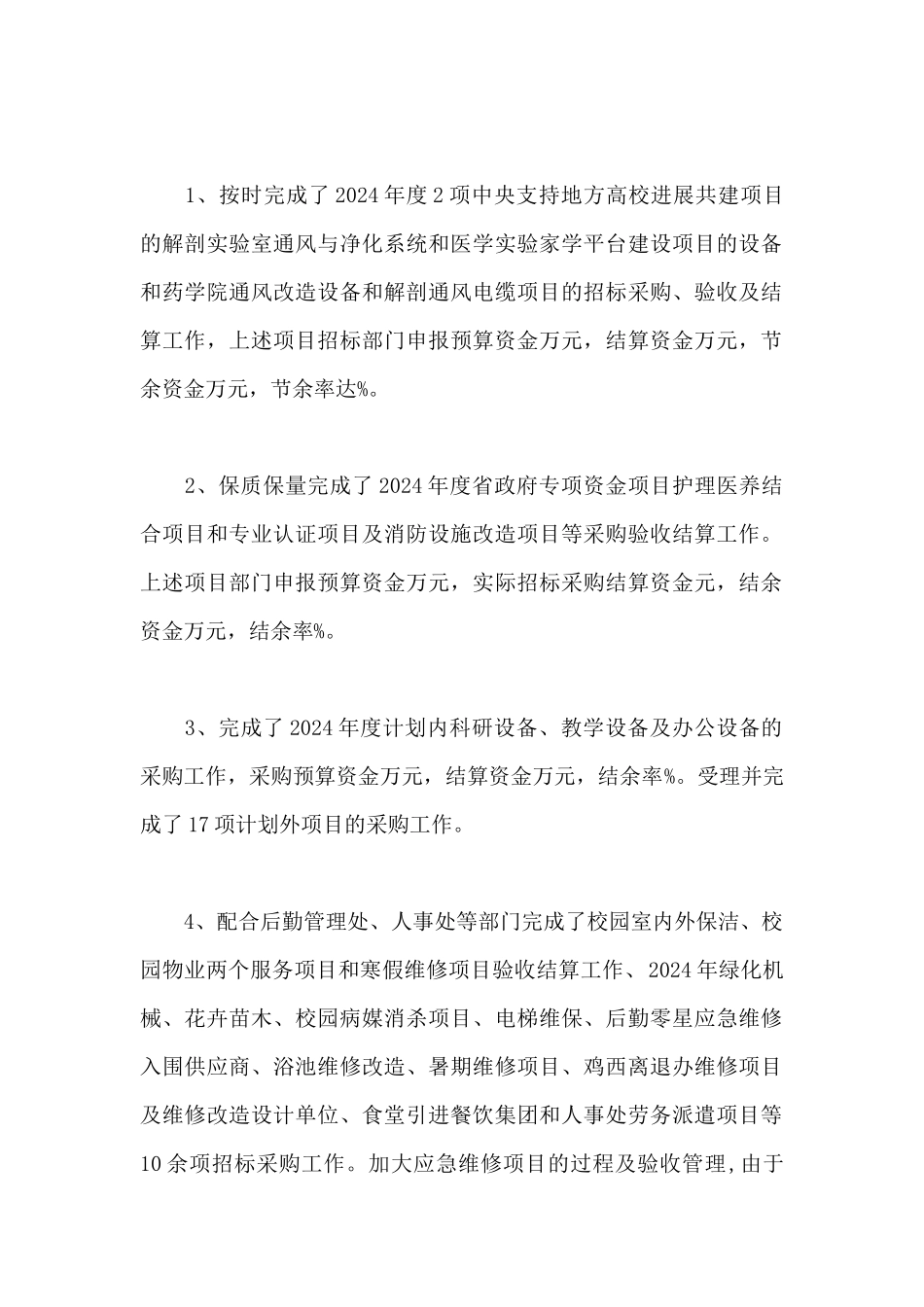 国有企业2024年工作总结2024年工作计划_第2页