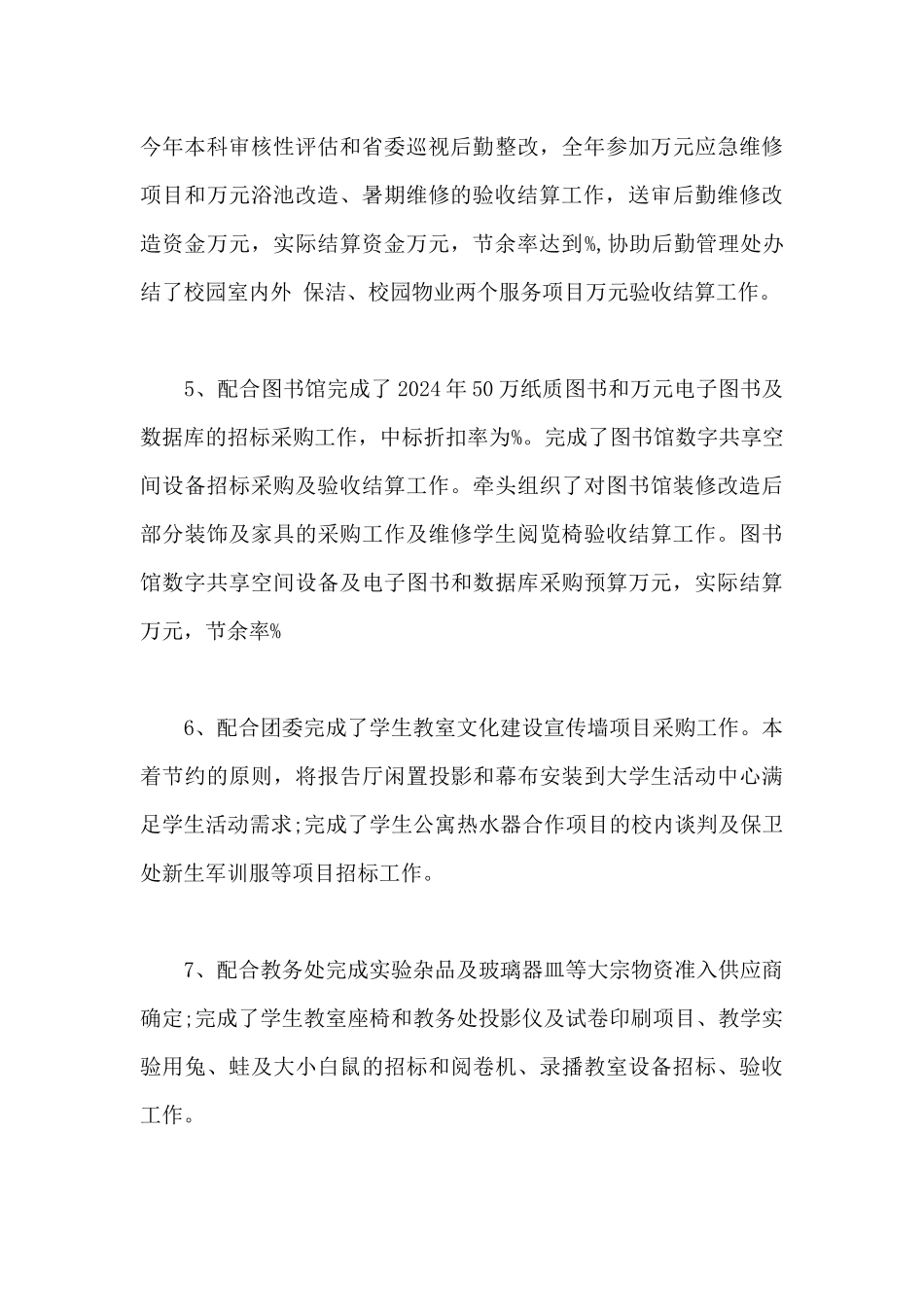 国有企业2024年工作总结2024年工作计划_第3页