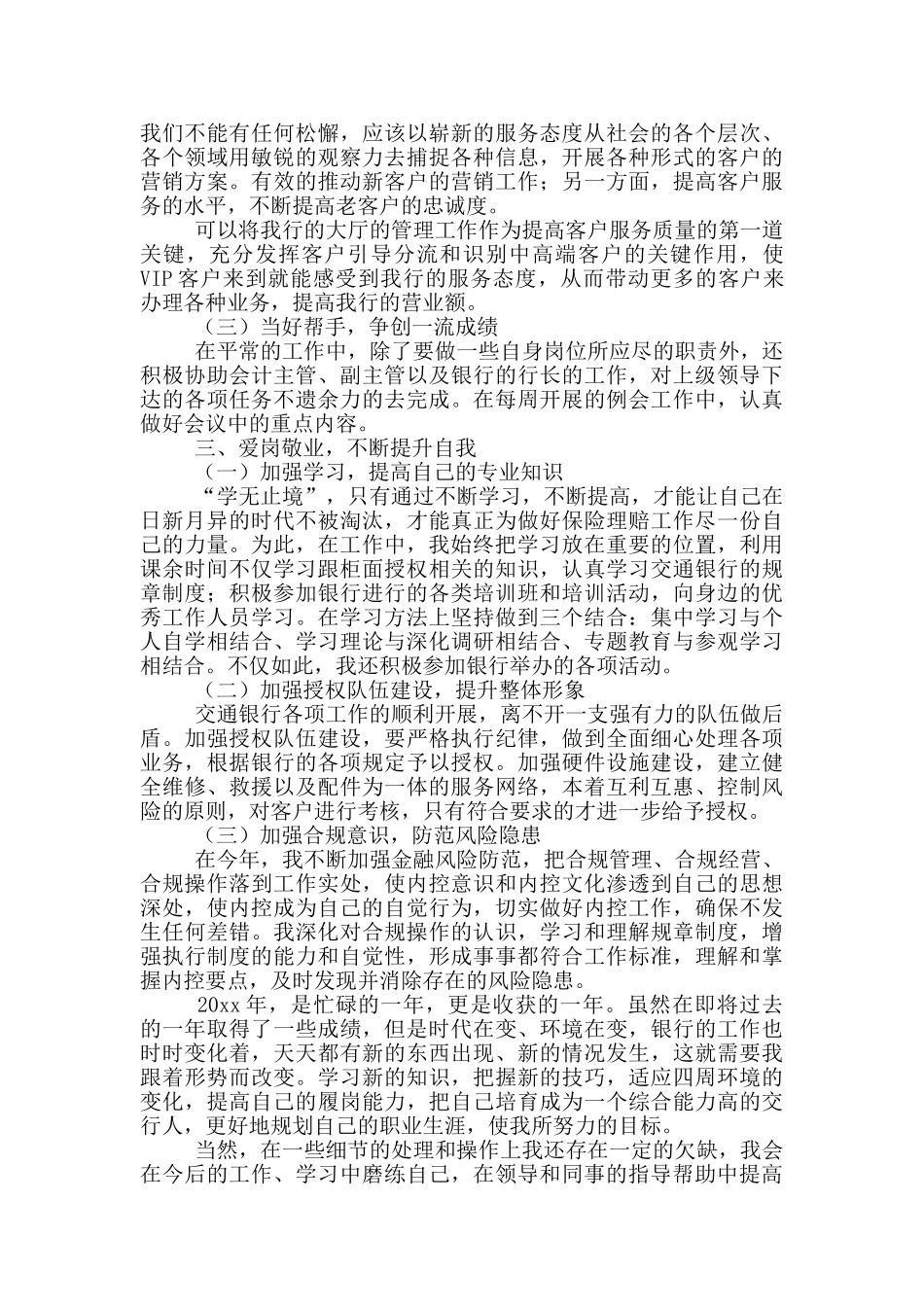 国有企业个人年终工作总结_第2页