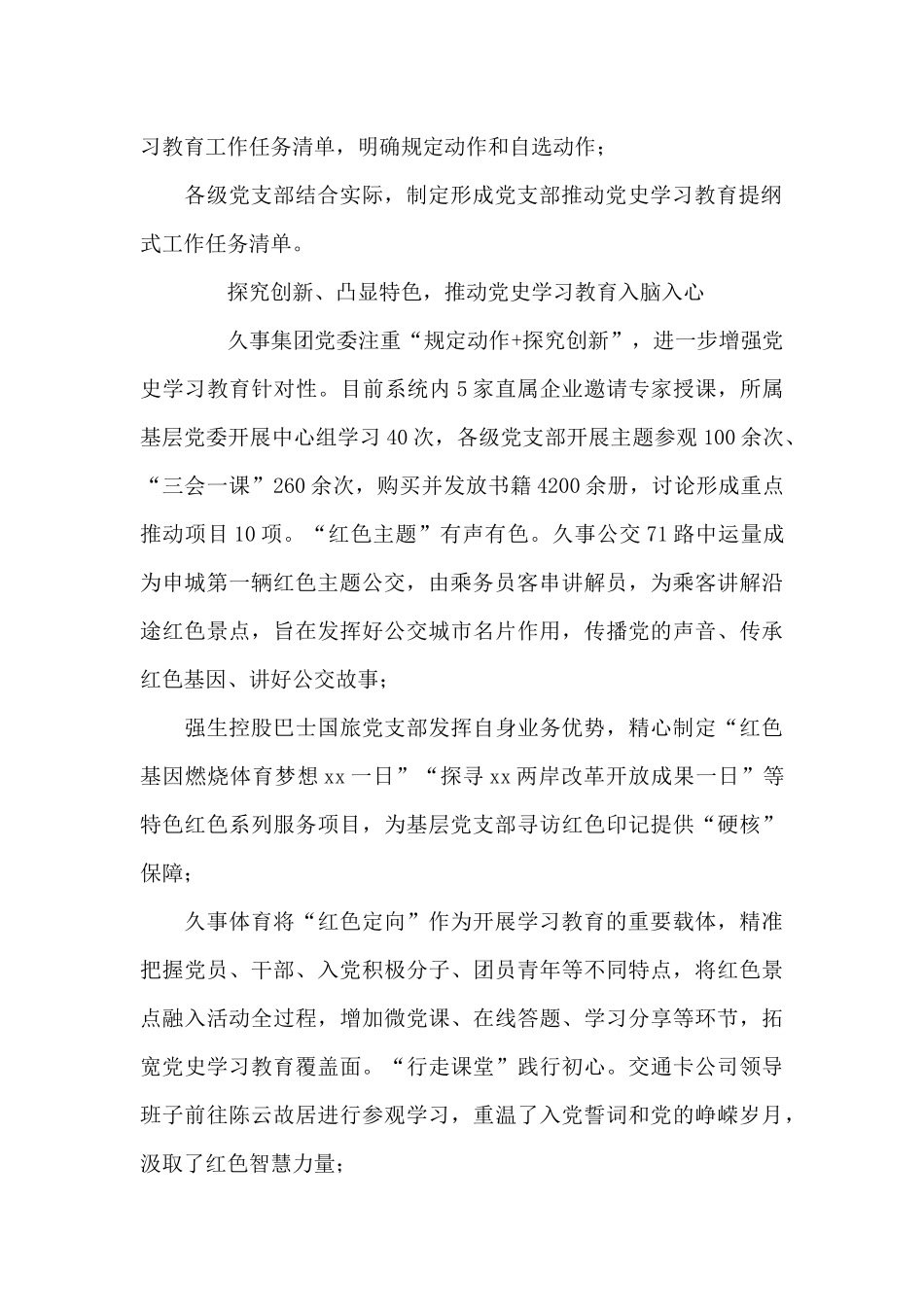 国有企业党史学习教育活动总结汇报范文3篇_第2页