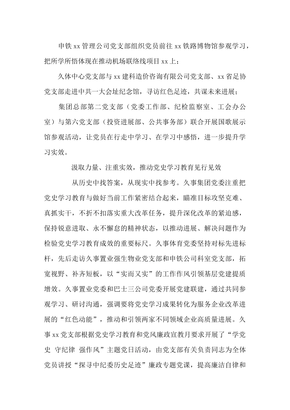 国有企业党史学习教育活动总结汇报范文3篇_第3页