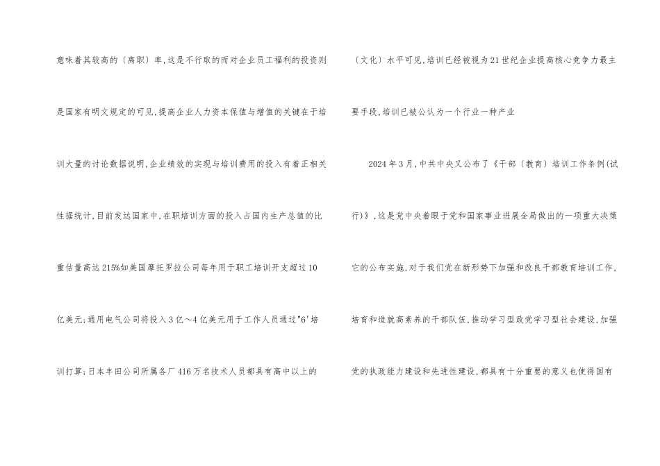 国有企业人才培训平台的搭建_第2页