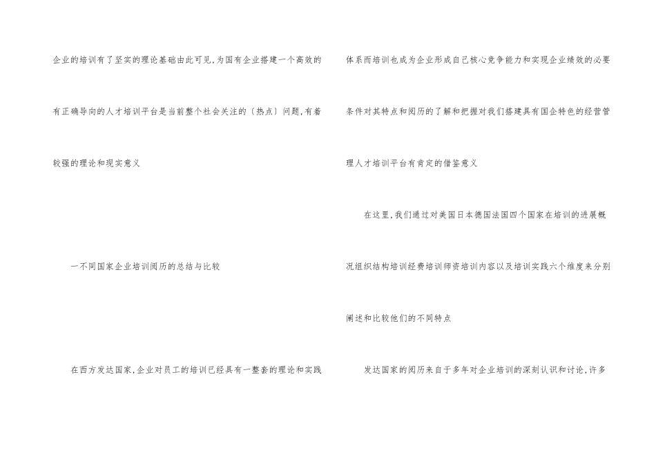 国有企业人才培训平台的搭建_第3页