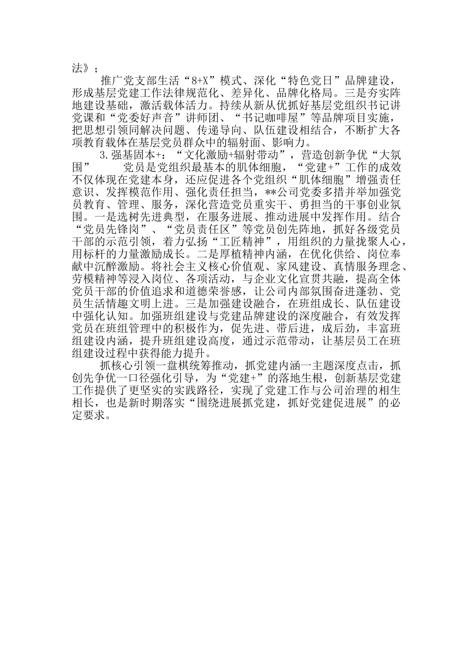 国有企业专项调研汇报材料_第2页