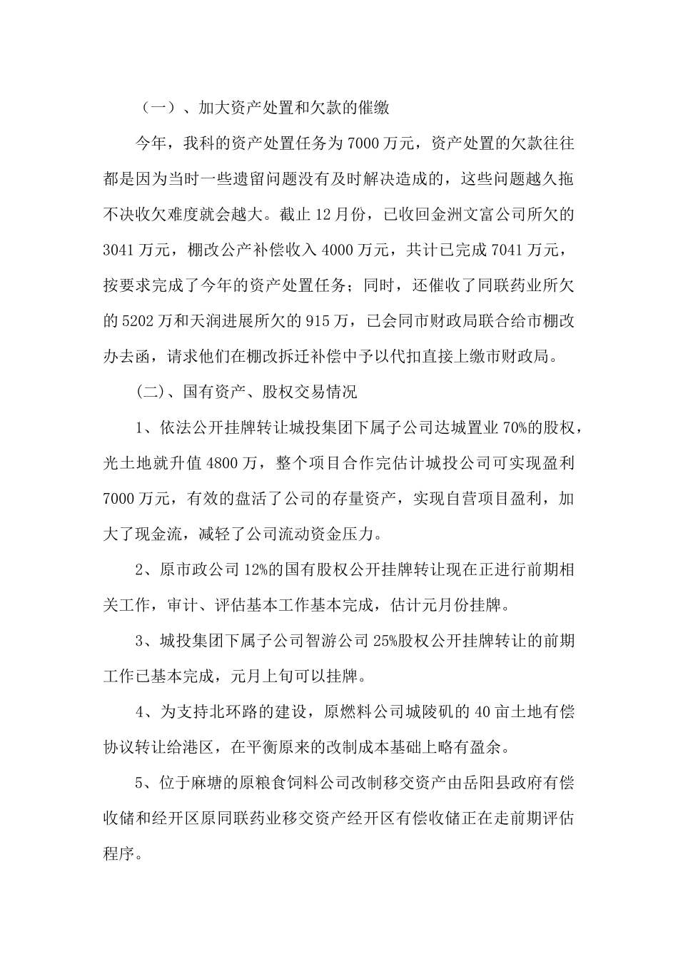 国有企业产权管理工作总结_第2页