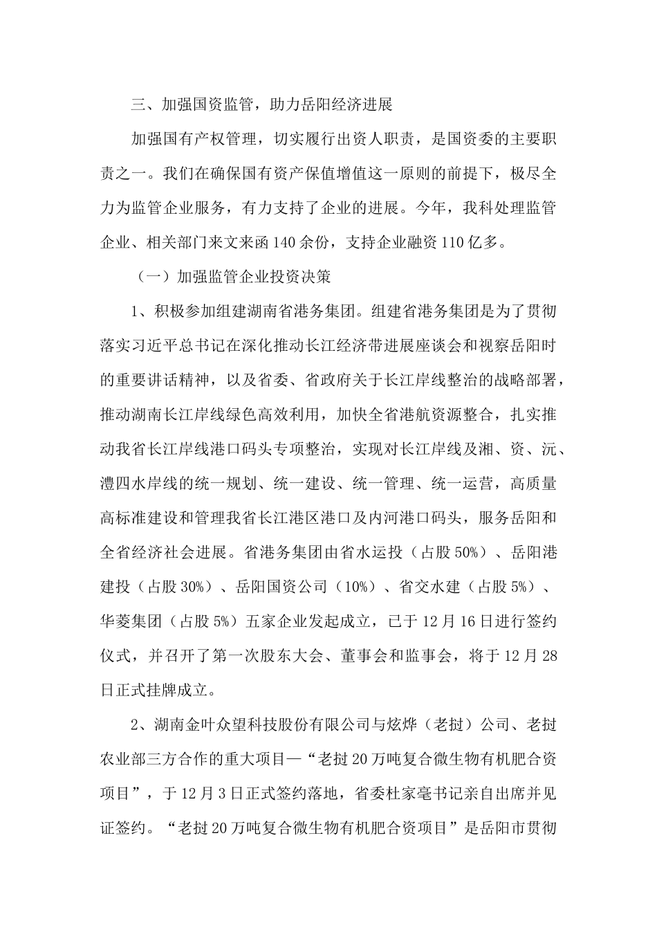 国有企业产权管理工作总结_第3页