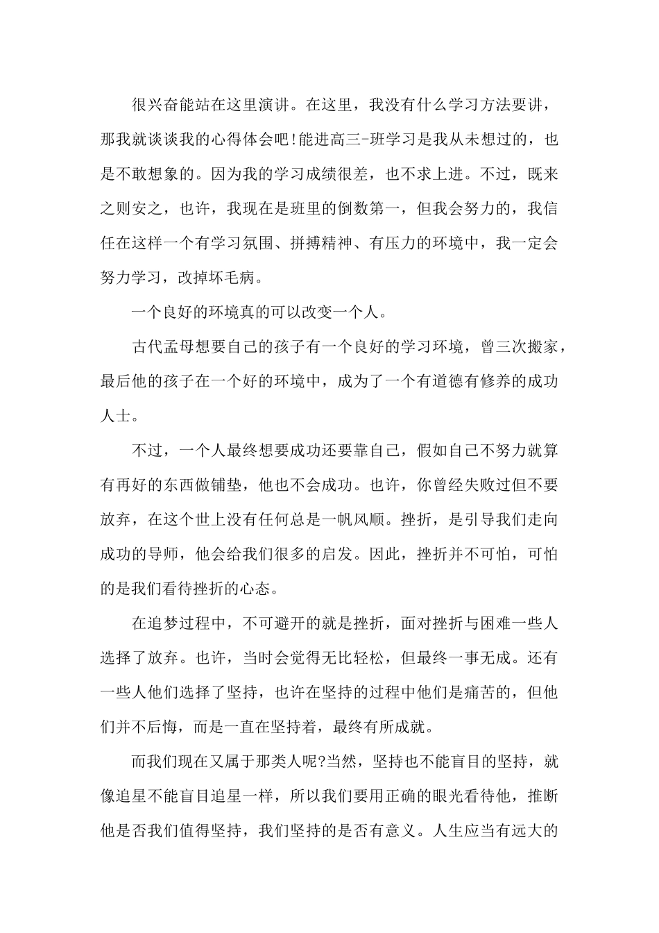 国旗下高三励志演讲稿5篇_第3页