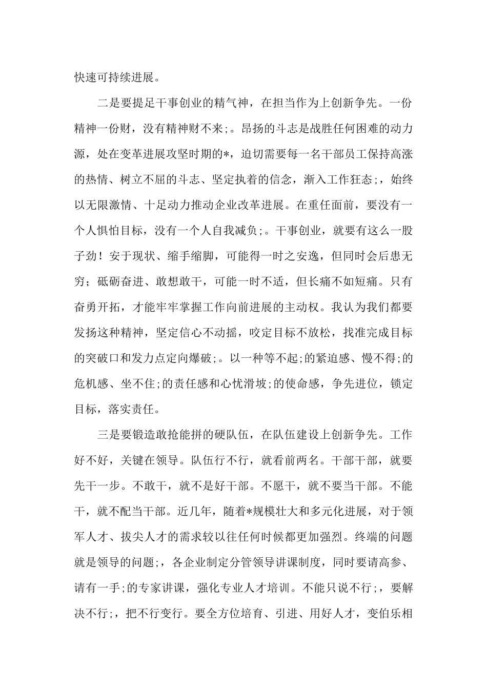 国有企业党委书记作风建设研讨发言稿_第2页