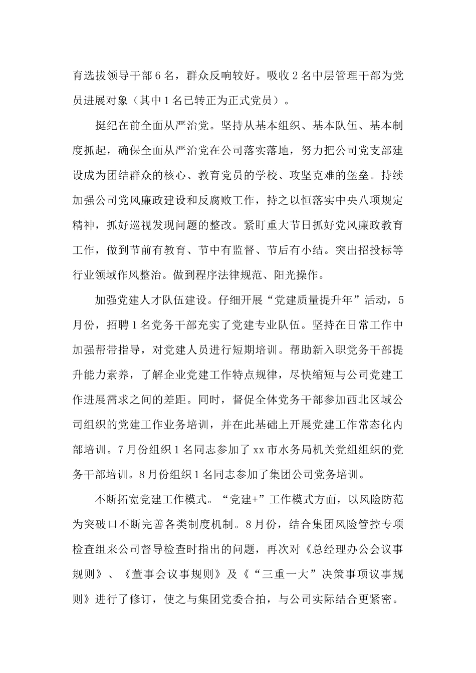 国有企业党建工作会议精神贯彻落实情况“回头看”自查情况报告范文_第3页