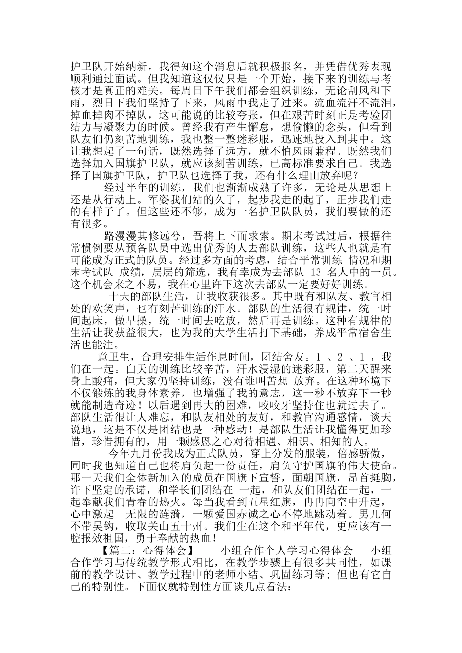 国旗班心得体会_第2页