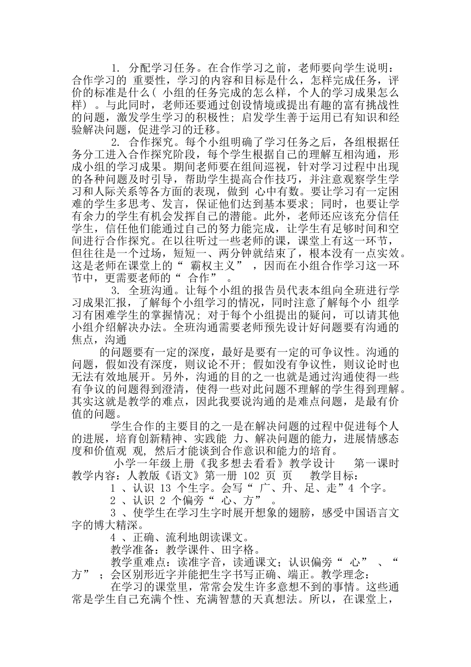 国旗班心得体会_第3页