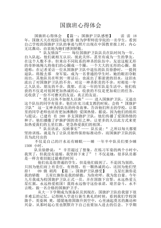 国旗班心得体会