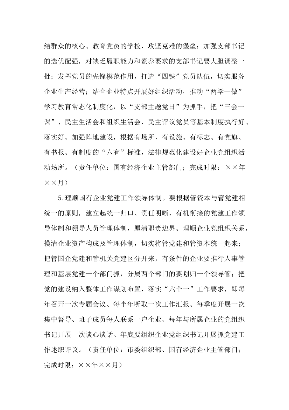 国有企业党建重点项目及责任分解_第2页
