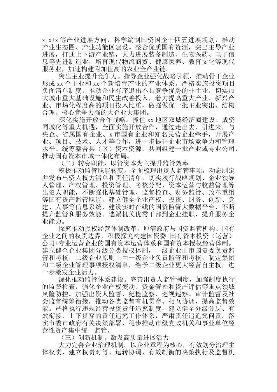 国有企业关于高质量发展意见报告2024年_第2页