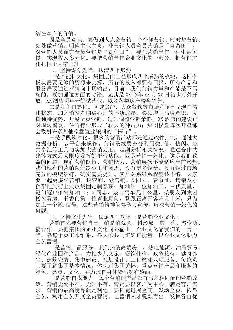 国有企业全员营销分享发言提纲_第3页