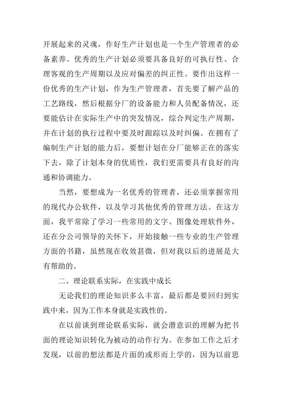 国有企业员工工作计划3篇_第2页