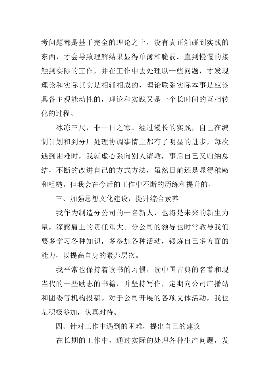 国有企业员工工作计划3篇_第3页