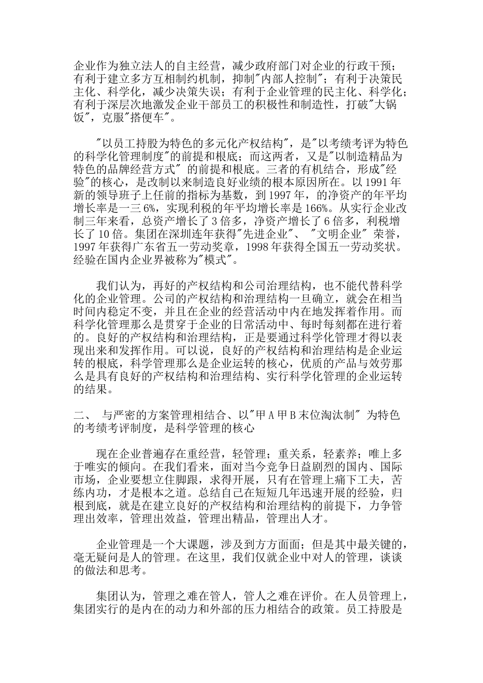 国有企业员工业绩考评体系_第2页