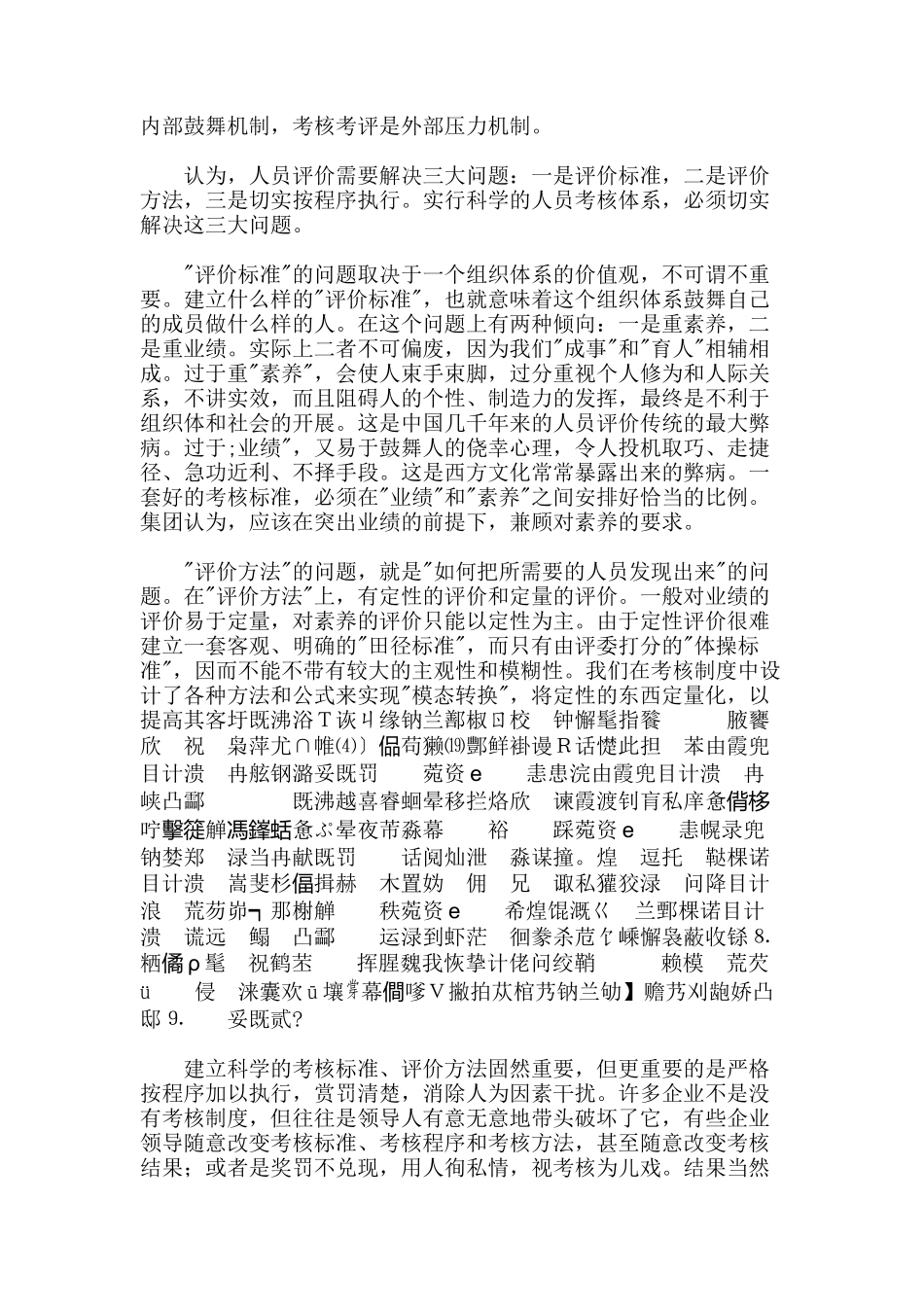 国有企业员工业绩考评体系_第3页