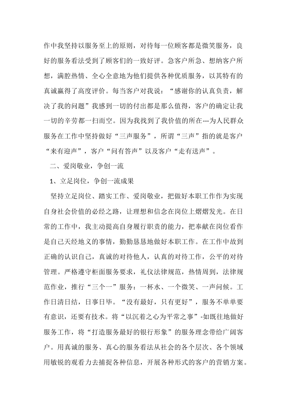 国有企业员工年度工作心得体会五篇_第2页