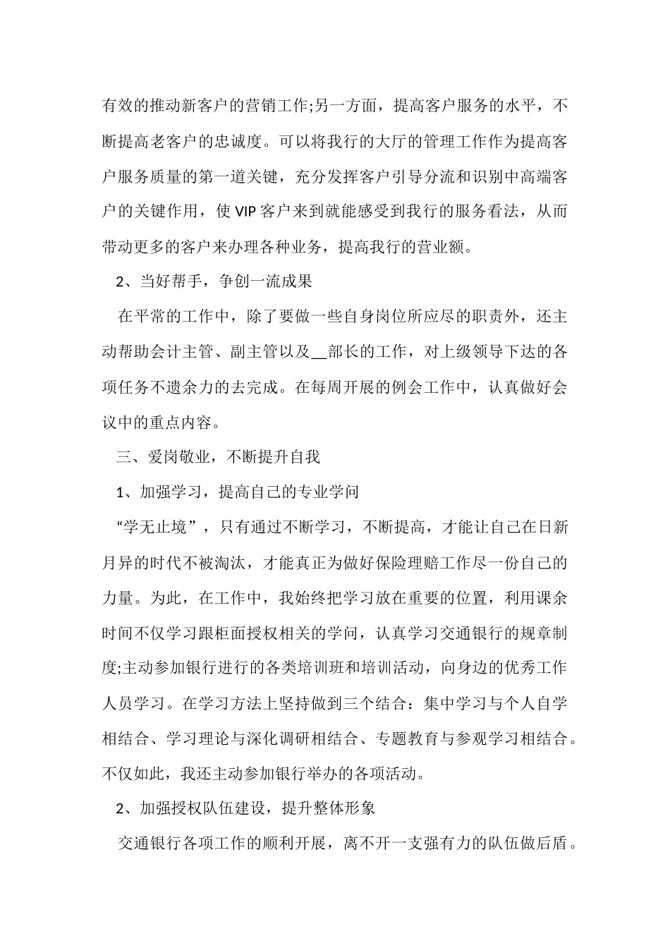 国有企业员工年度工作心得体会五篇_第3页