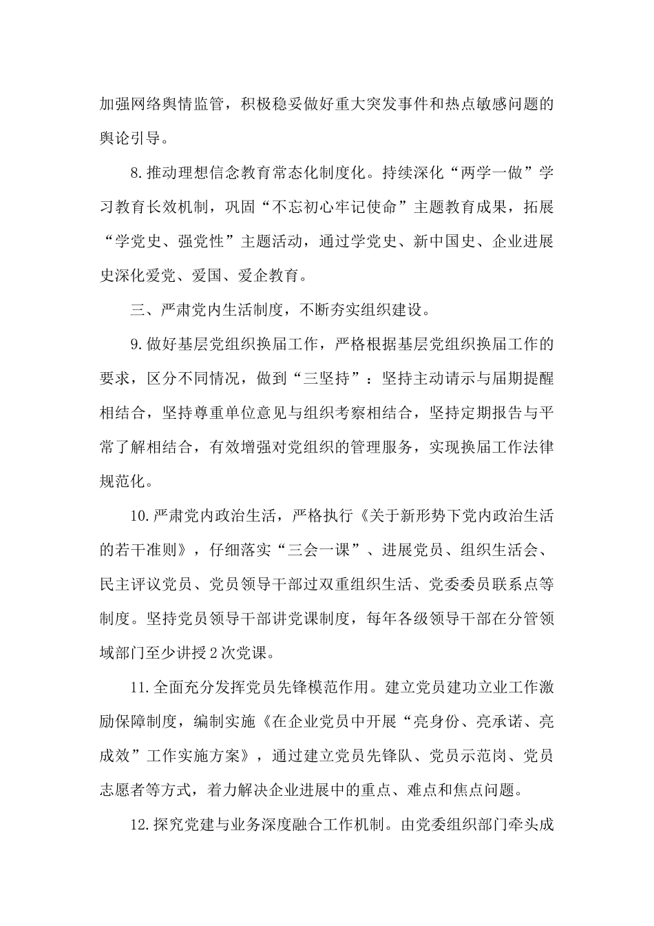 国有企业2024年党建及党风廉政建设工作计划_第3页