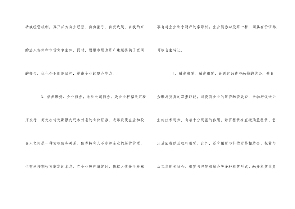 国有企业如何融资_第2页