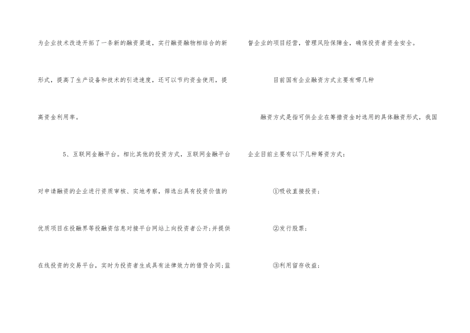 国有企业如何融资_第3页