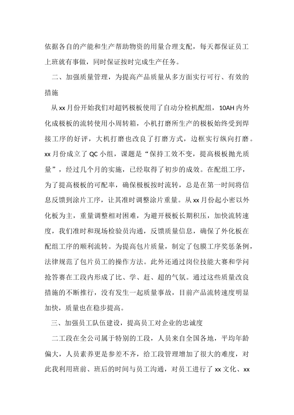 国有企业年终工作总结_第2页