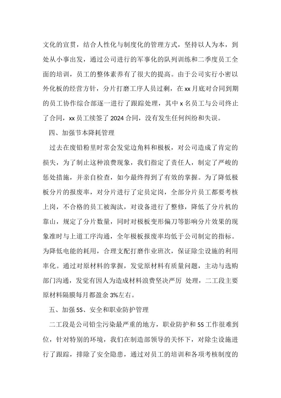 国有企业年终工作总结_第3页