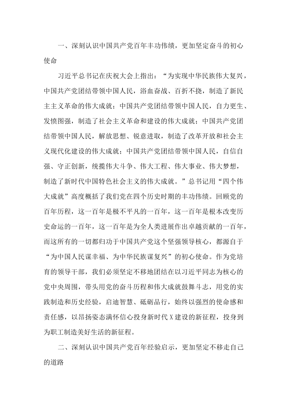 国有企业学习“七一”重要讲话精神研讨发言材料_第2页