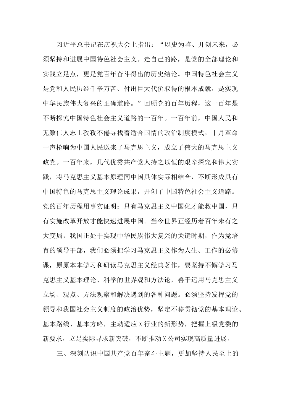 国有企业学习“七一”重要讲话精神研讨发言材料_第3页