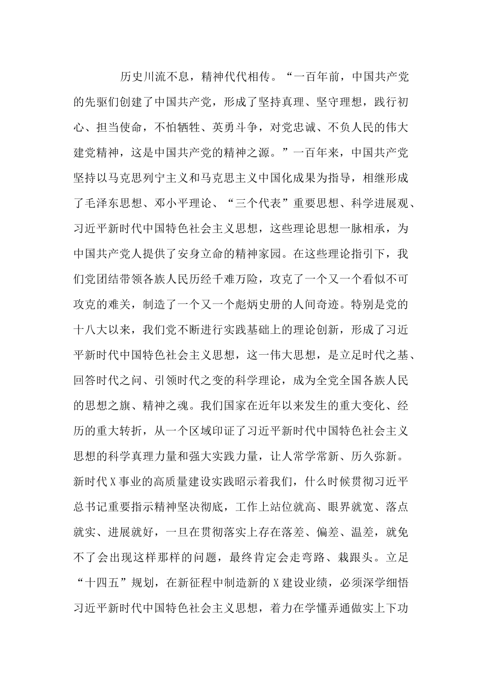 国有企业学习“七一”重要讲话精神研讨发言材料范文_第3页