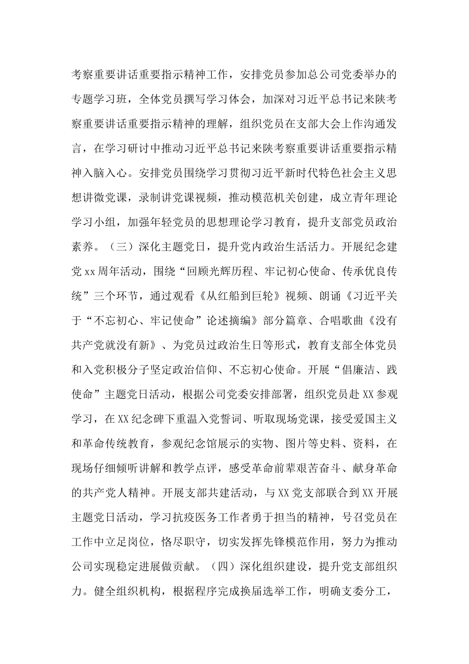 国有企业支部20xx年度党建工作情况总结_第2页