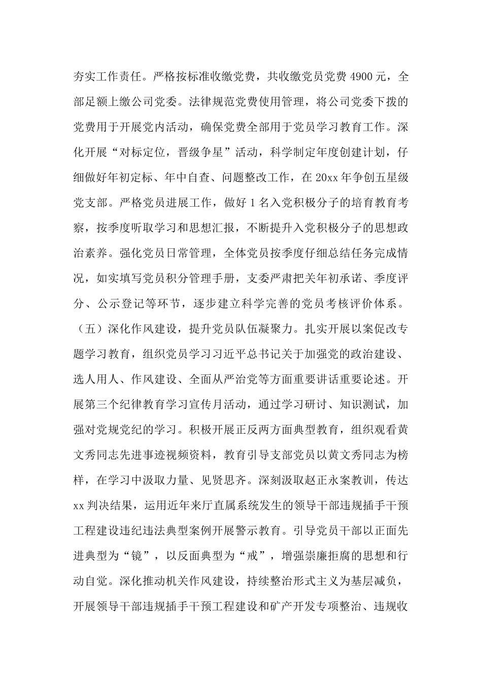 国有企业支部20xx年度党建工作情况总结_第3页