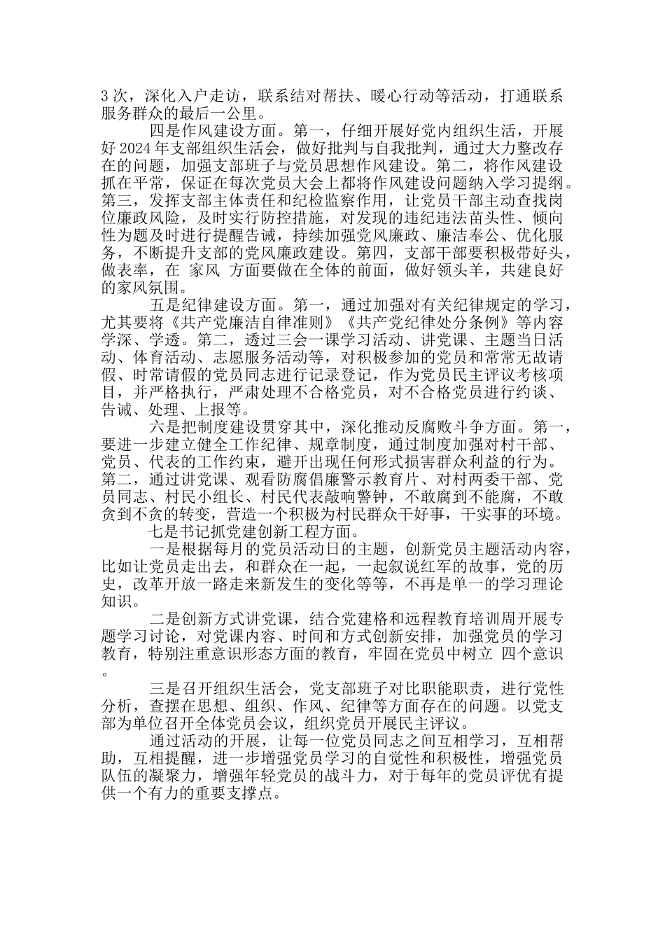 国有企业党支部责任清单_第3页